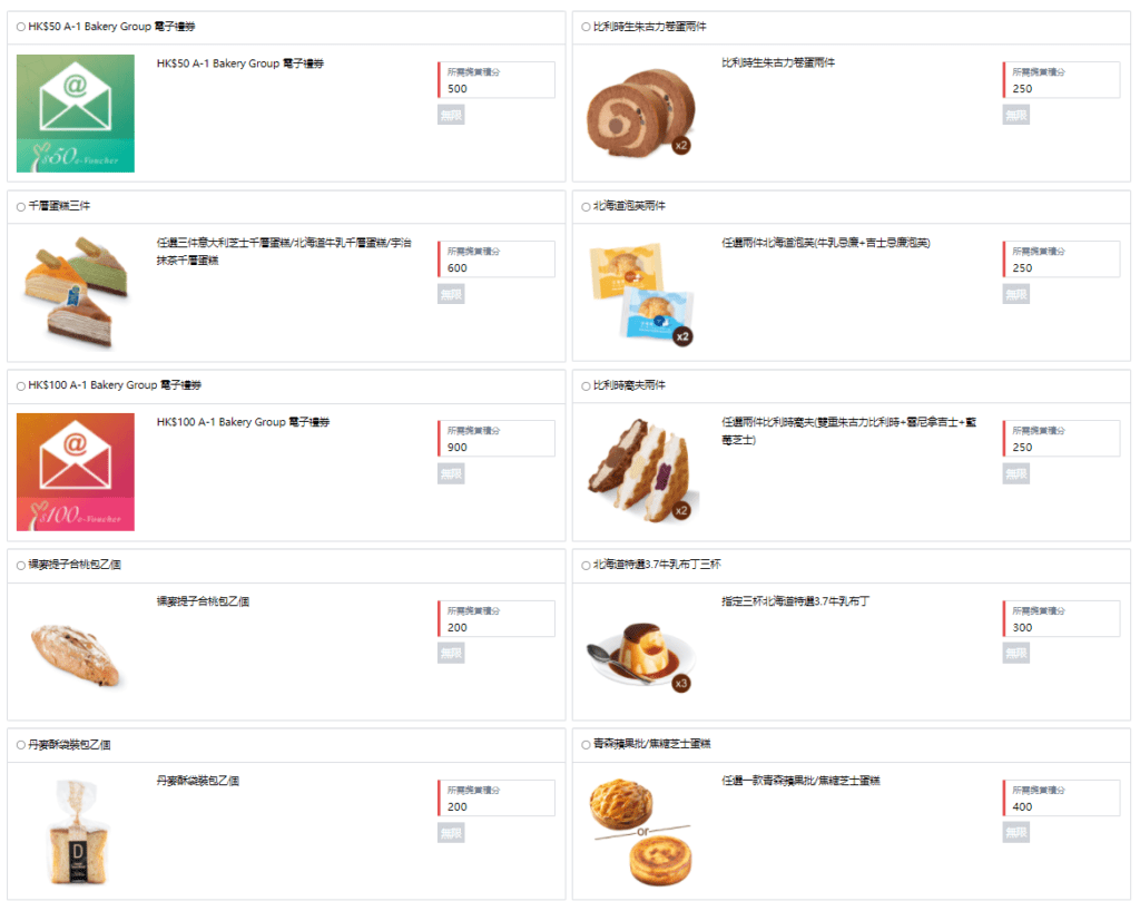 A-1會員積分可換領禮品