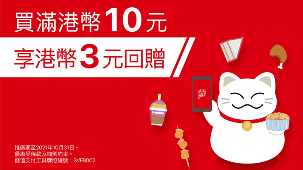 PayMe推出7-11回贈優惠