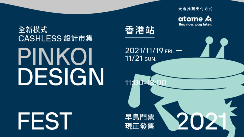 PINKOI設計市集回歸送上更多優惠