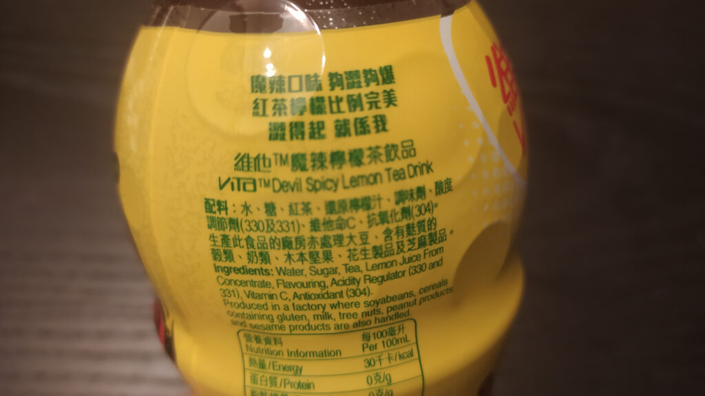 魔辣檸檬茶成分並沒有辣椒